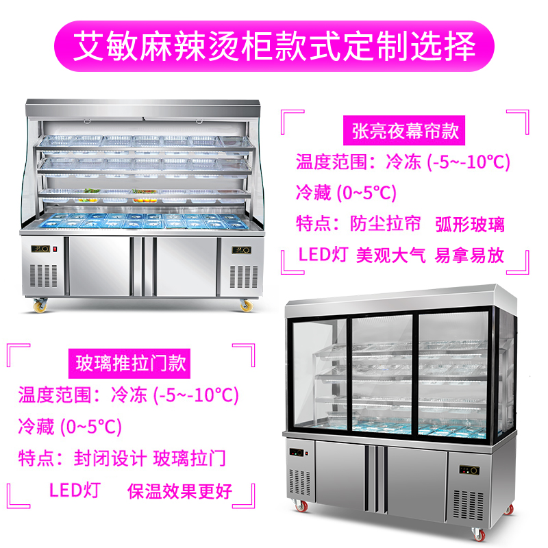 艾敏麻辣烫展示柜 商用保鲜冷藏设备的专业选择与实用价值分析